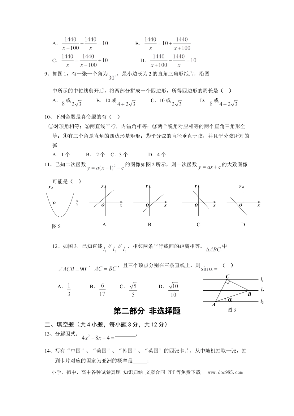 【中考历年真题】2013年深圳市中考数学试题及答案.doc