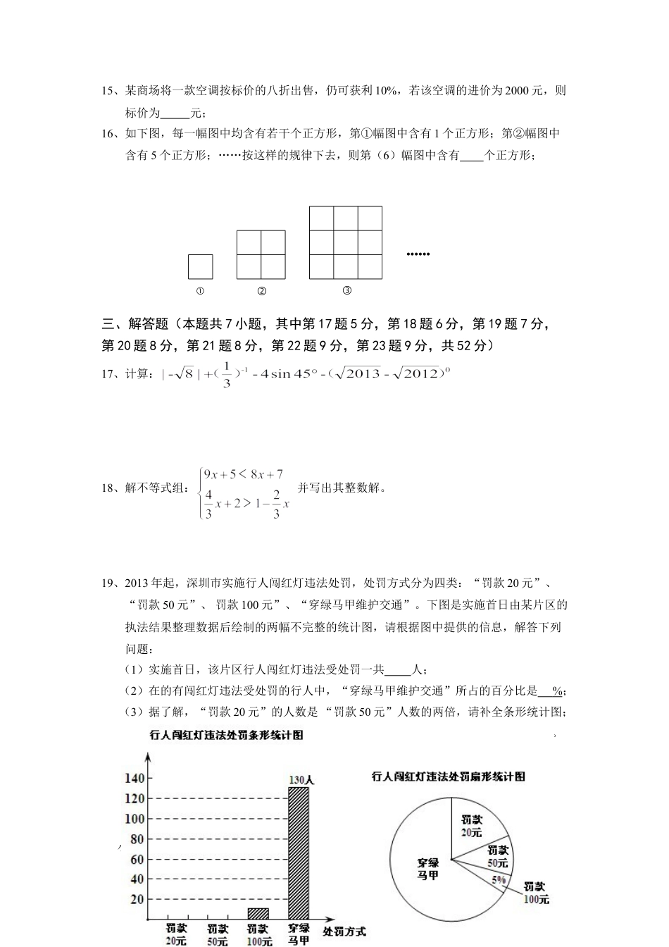 【中考历年真题】2013年深圳市中考数学试题及答案.doc