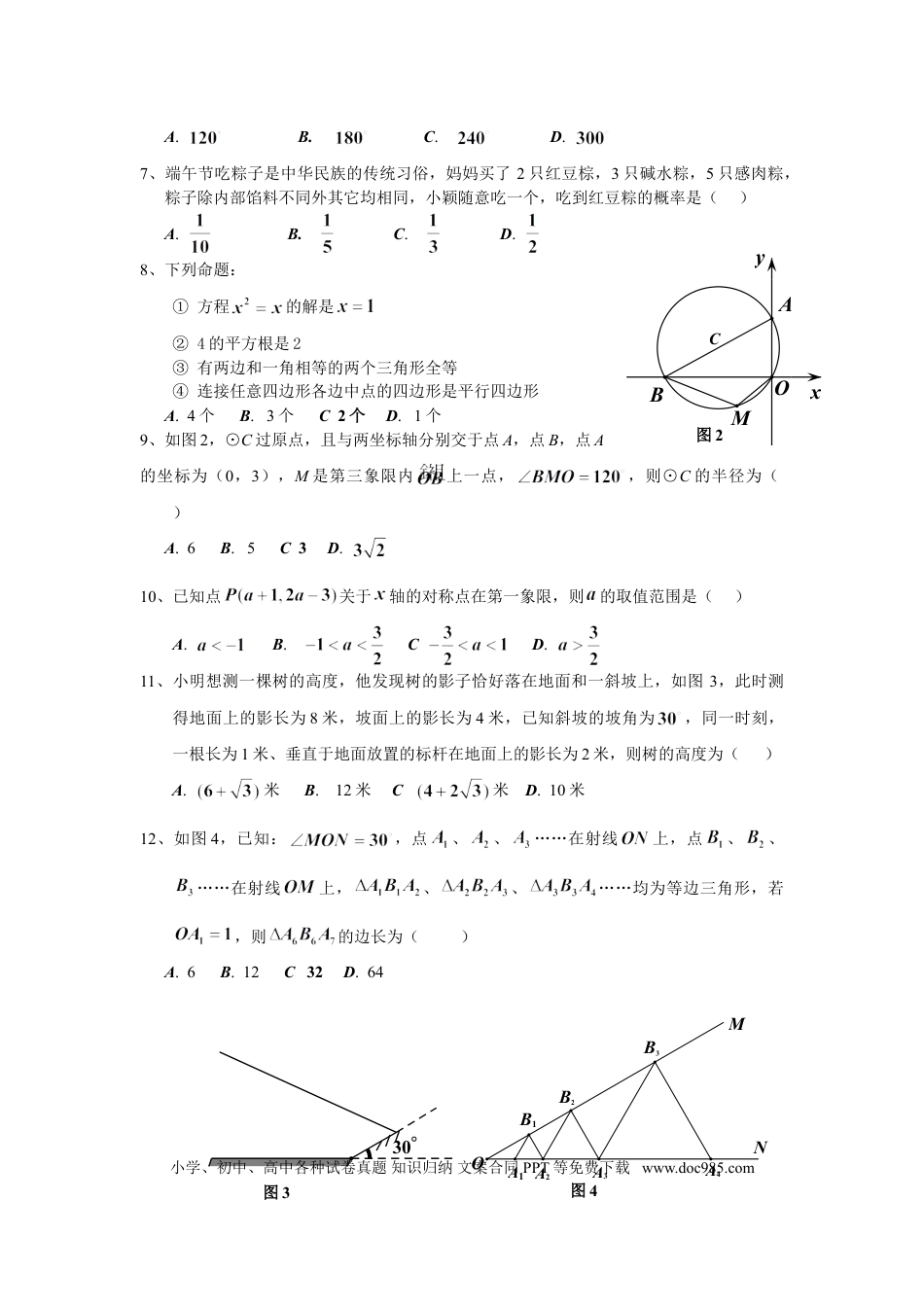【中考历年真题】2012年深圳市中考数学试题及答案.doc