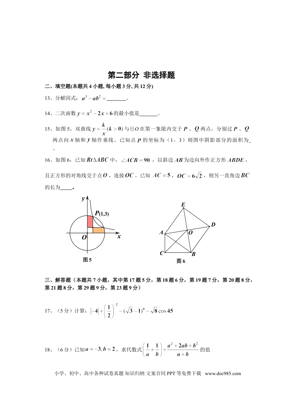 【中考历年真题】2012年深圳市中考数学试题及答案.doc