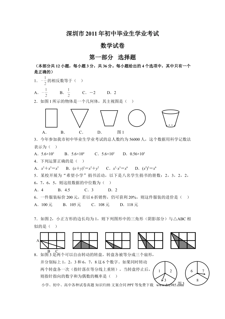 【中考历年真题】2011年深圳市中考数学试题及答案.doc