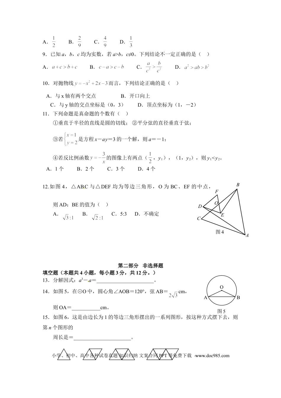【中考历年真题】2011年深圳市中考数学试题及答案.doc