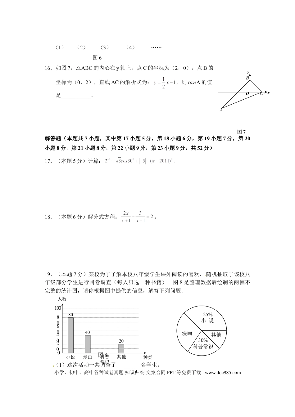 【中考历年真题】2011年深圳市中考数学试题及答案.doc