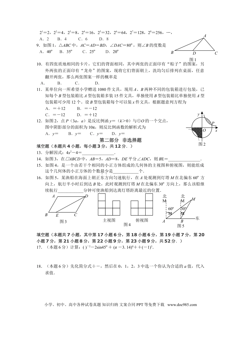【中考历年真题】2010年深圳市中考数学试题及答案.doc