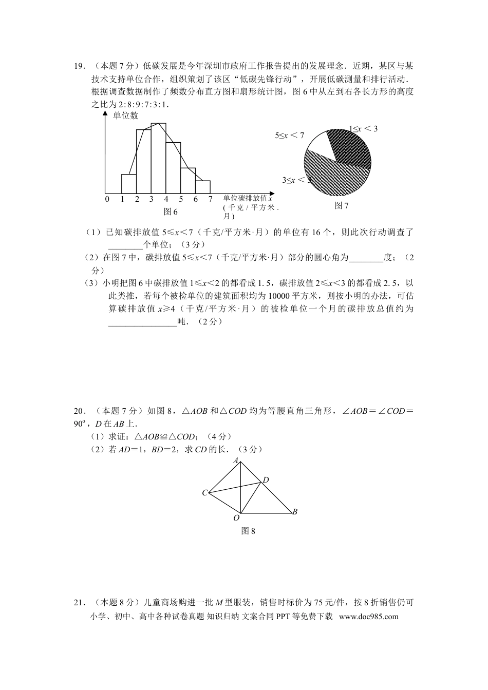 【中考历年真题】2010年深圳市中考数学试题及答案.doc