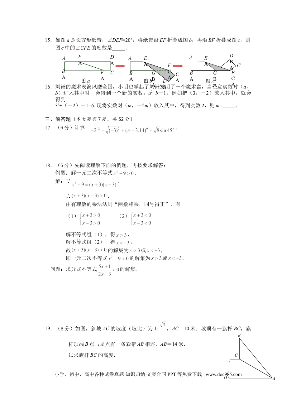 【中考历年真题】2009年深圳市中考数学试题及答案.doc