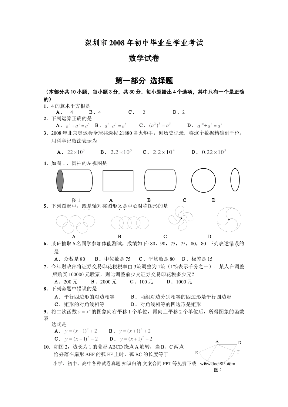 【中考历年真题】2008年深圳市中考数学试题及答案.doc