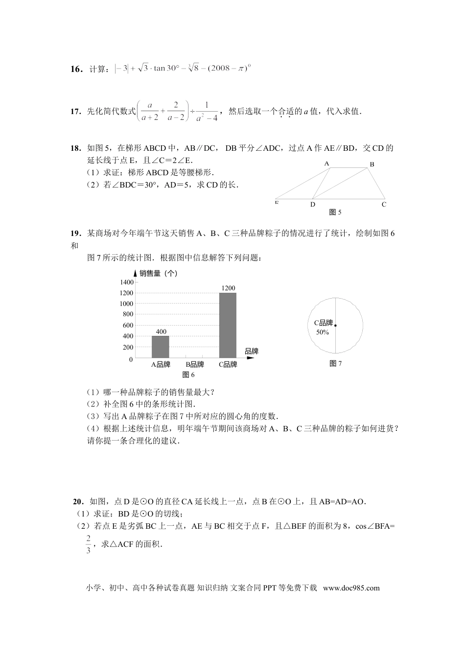 【中考历年真题】2008年深圳市中考数学试题及答案.doc
