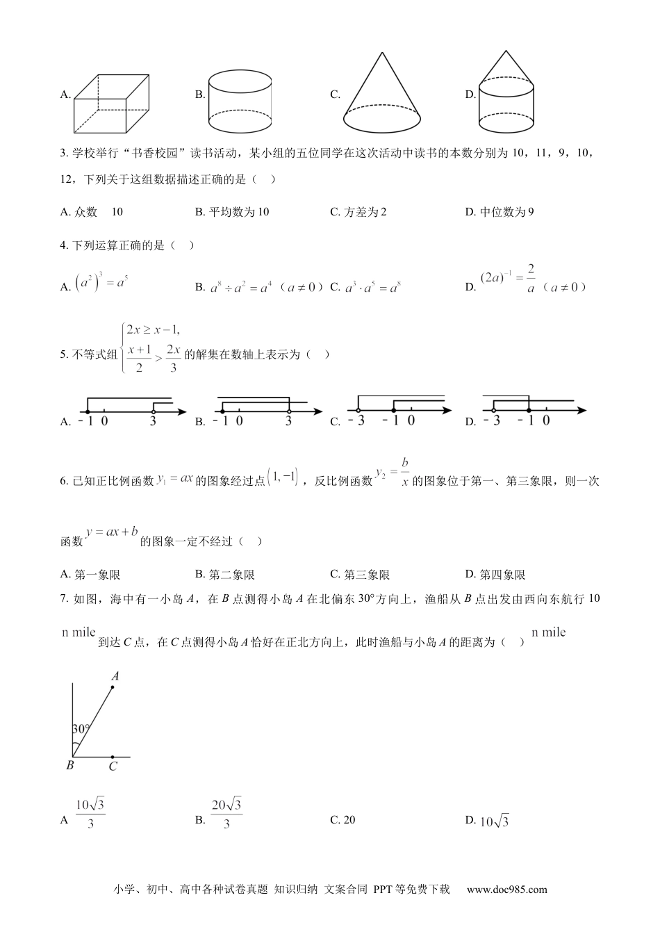 【中考历年真题】精品解析：2023年广东广州中考数学真题（原卷版） (1).docx