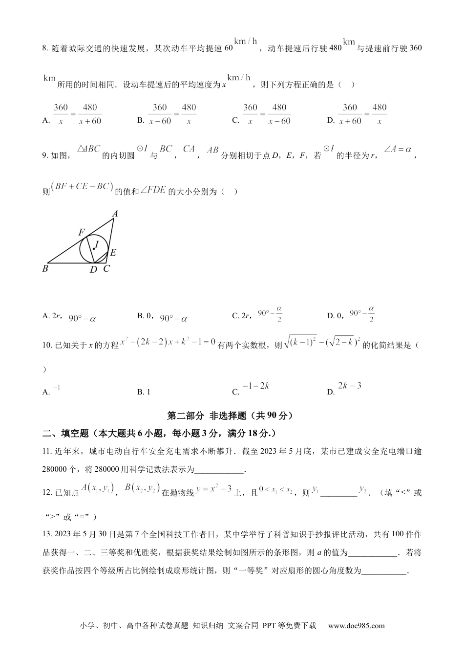 【中考历年真题】精品解析：2023年广东广州中考数学真题（原卷版） (1).docx