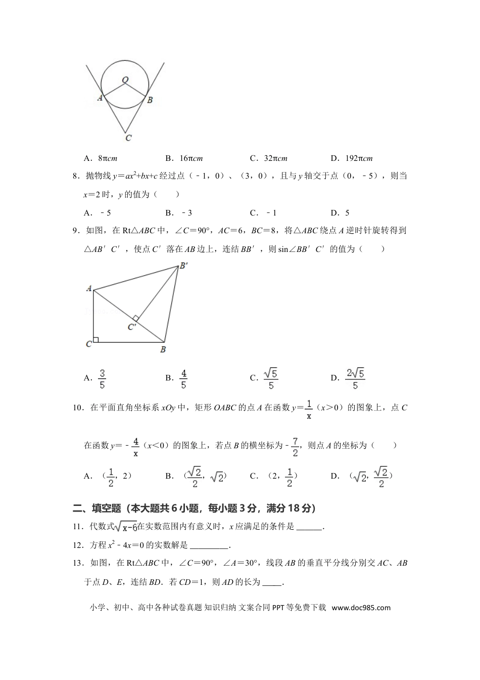 【中考历年真题】2021年广东省广州市中考数学试卷（学生版）.doc