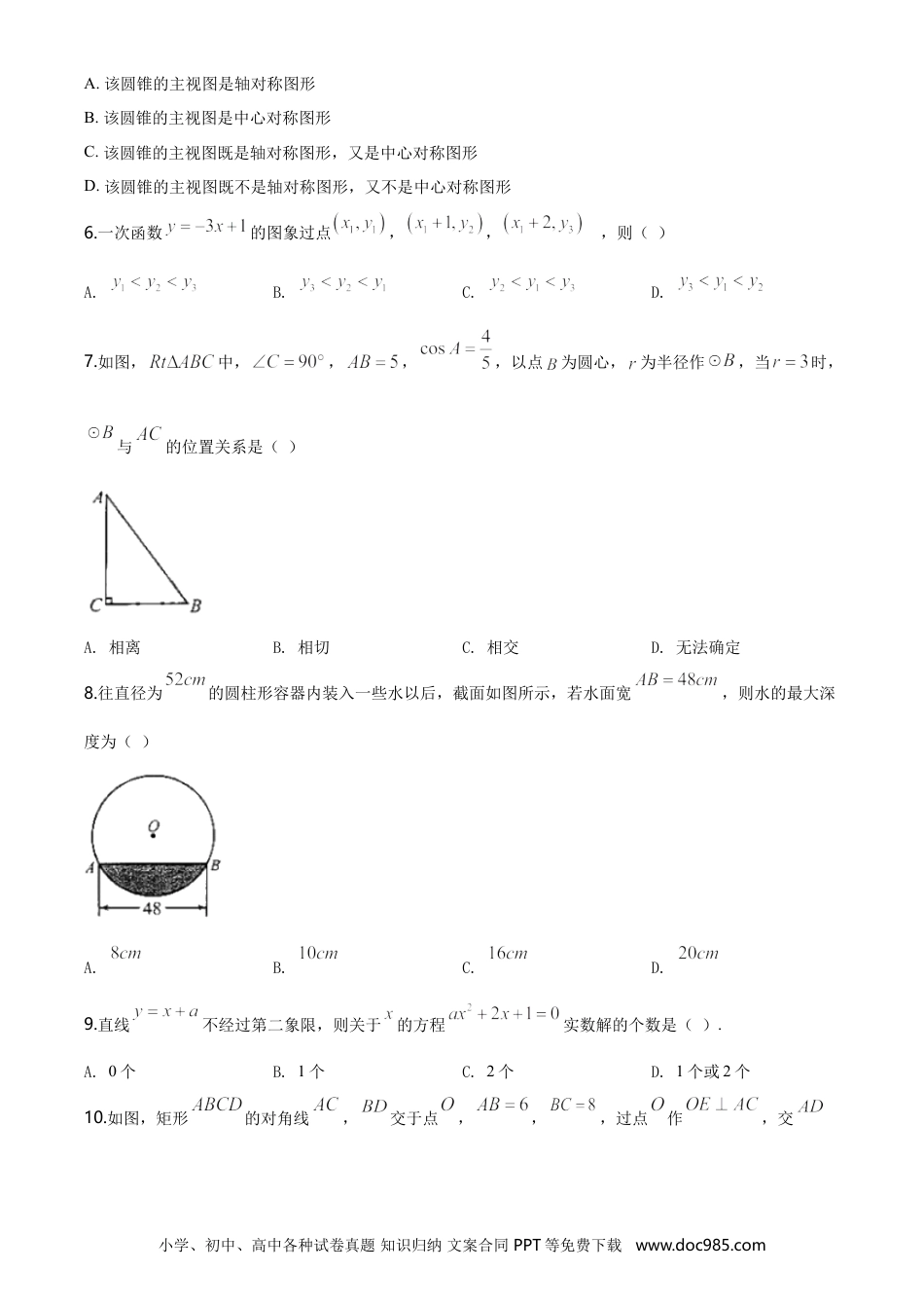 【中考历年真题】2020年广东省广州市中考数学试卷及答案.doc