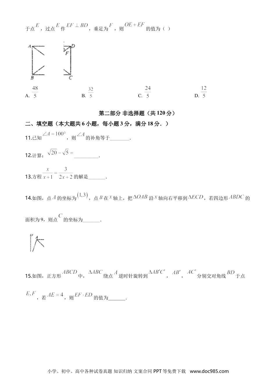 【中考历年真题】2020年广东省广州市中考数学试卷及答案.doc