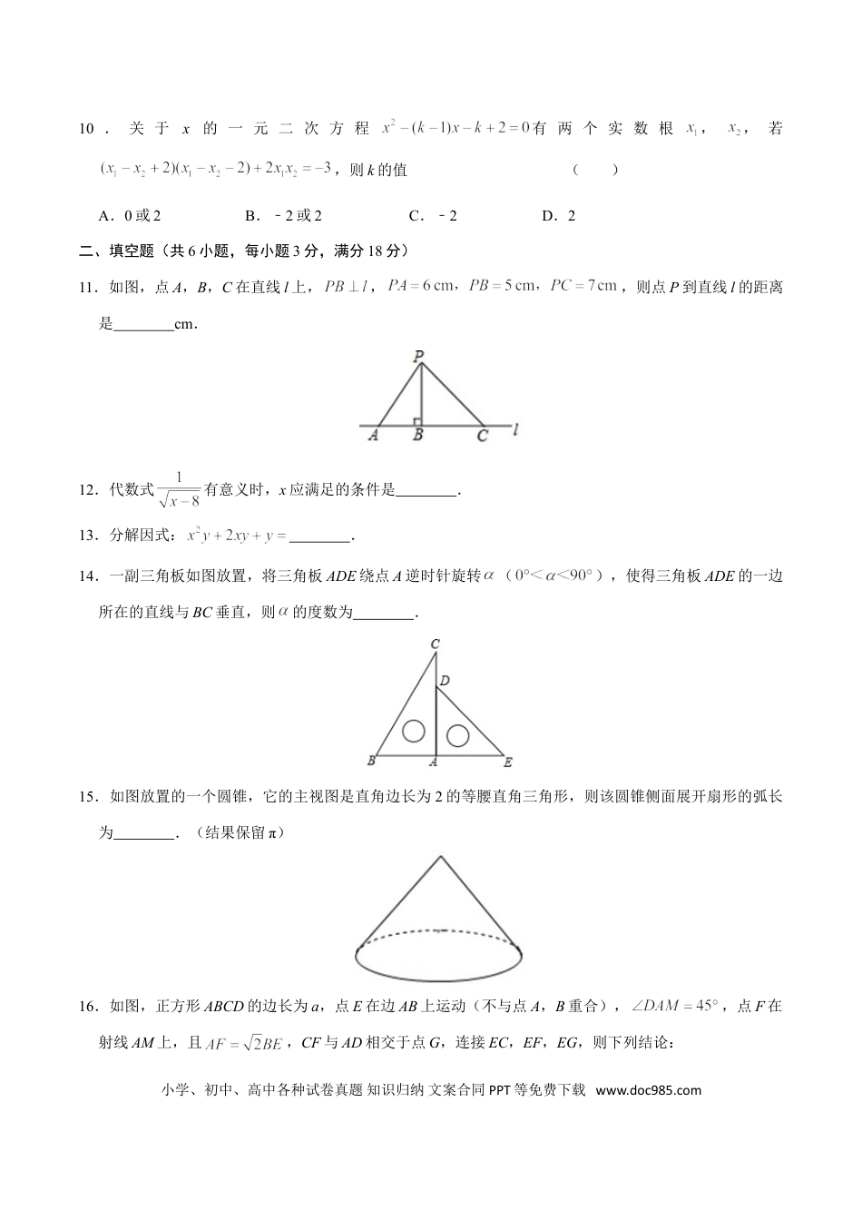 【中考历年真题】2019年广东省广州市中考数学试卷及答案.doc