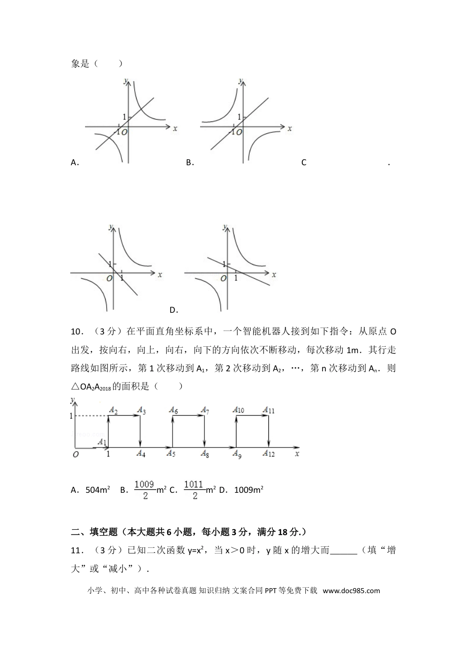 【中考历年真题】2018年广东省广州市中考数学试卷及答案.doc