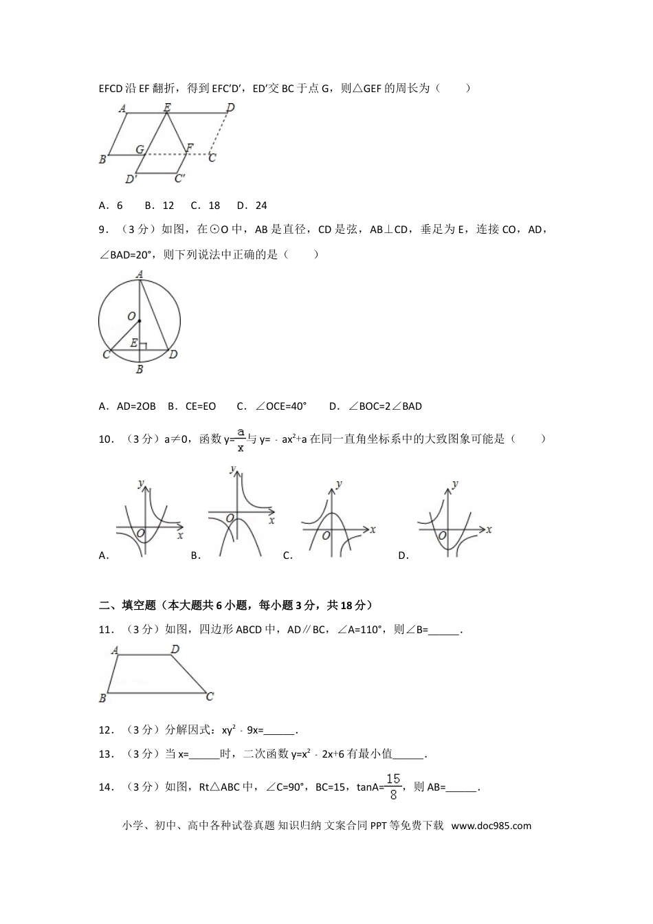 【中考历年真题】2017年广东省广州市中考数学试卷及答案.doc