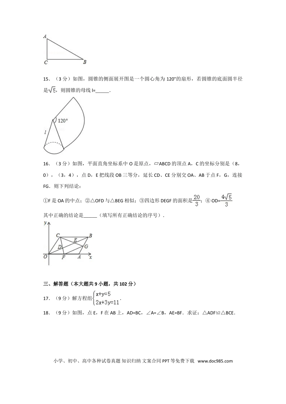 【中考历年真题】2017年广东省广州市中考数学试卷及答案.doc