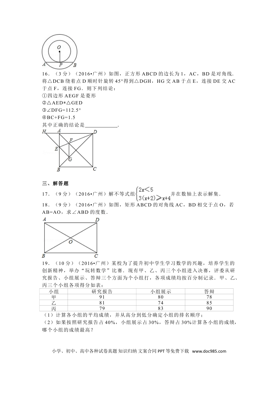 【中考历年真题】2016年广东省广州市中考数学试卷及答案.doc