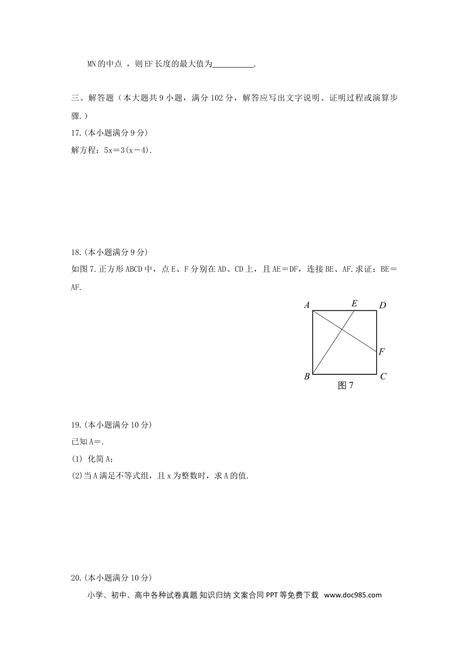 【中考历年真题】2015年广东省广州市中考数学试卷及答案.doc