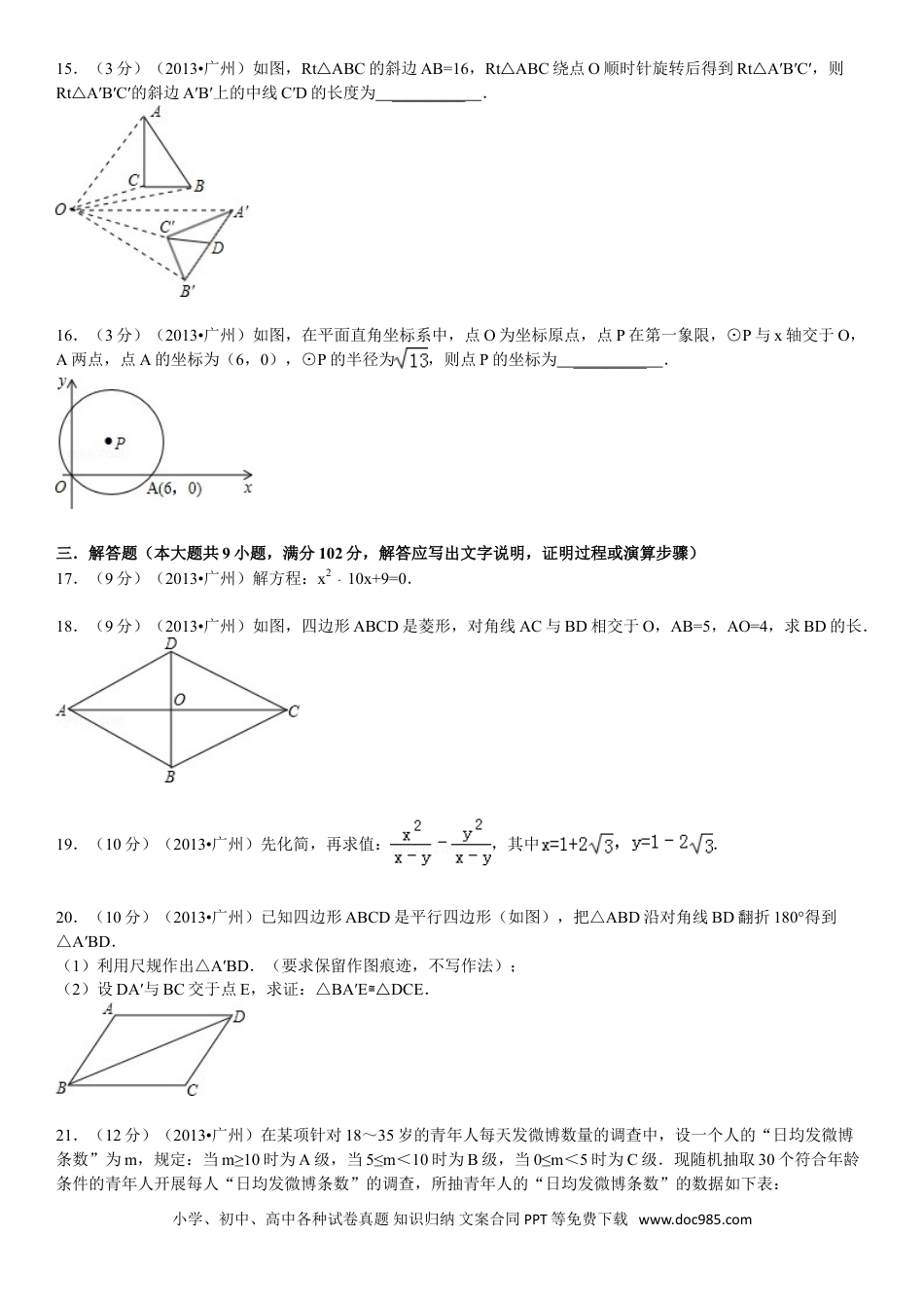 【中考历年真题】2013年广东省广州市中考数学试卷及答案.doc