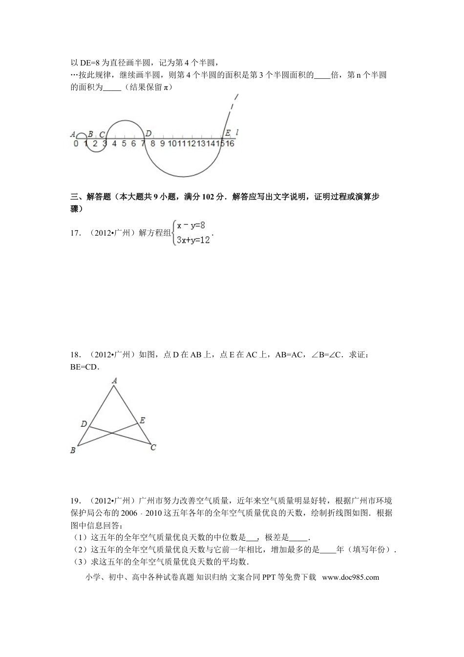 【中考历年真题】2012年广东省广州市中考数学试卷及答案.doc