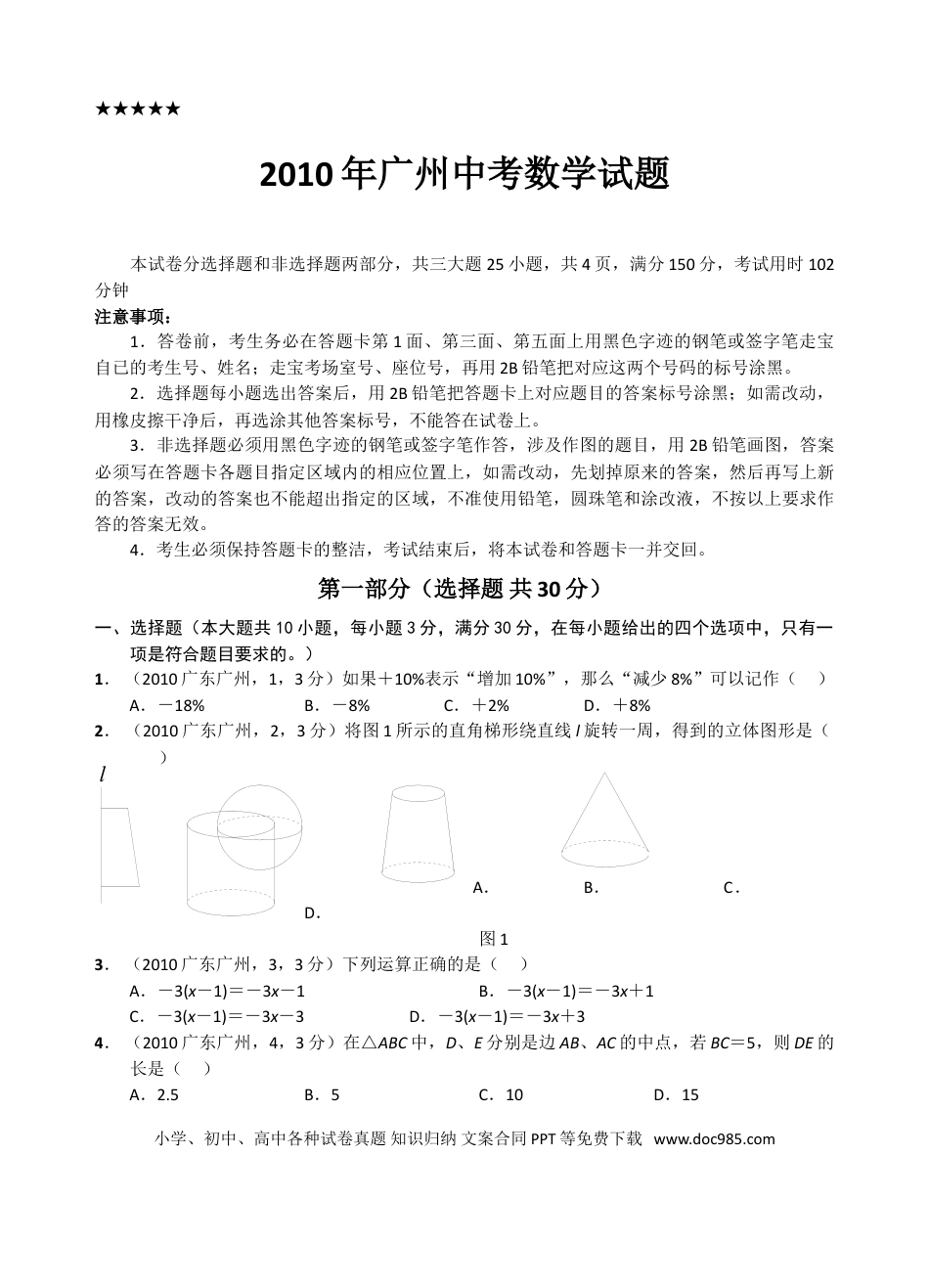 【中考历年真题】2010年广东省广州市中考数学试卷及答案.doc