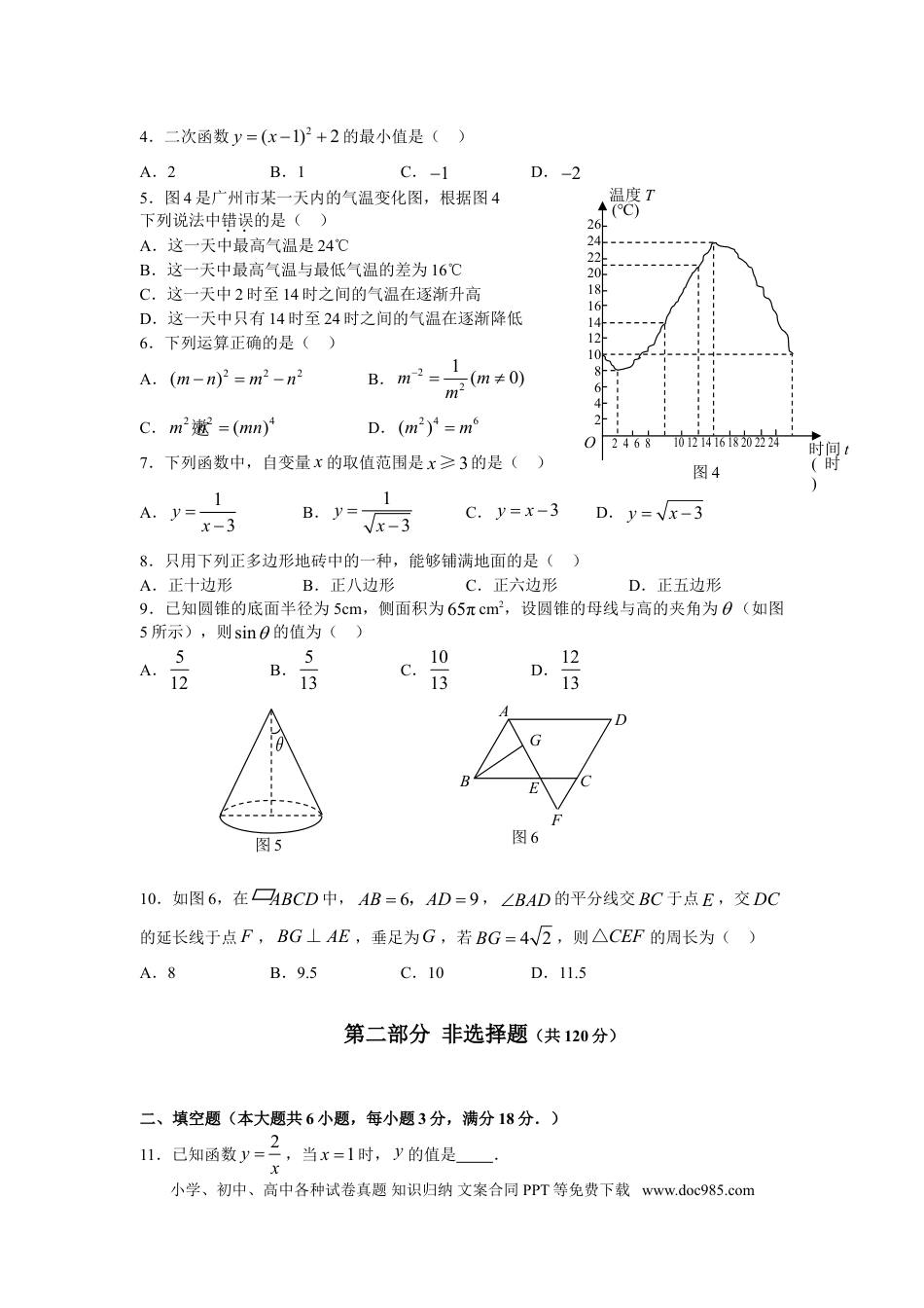 【中考历年真题】2009年广东省广州市中考数学试卷及答案.doc