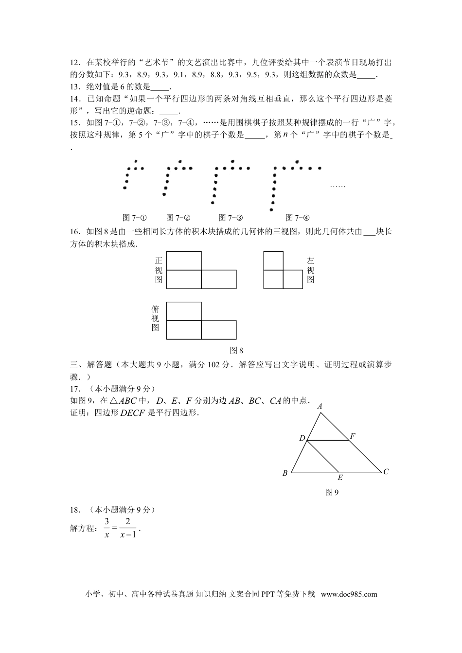【中考历年真题】2009年广东省广州市中考数学试卷及答案.doc