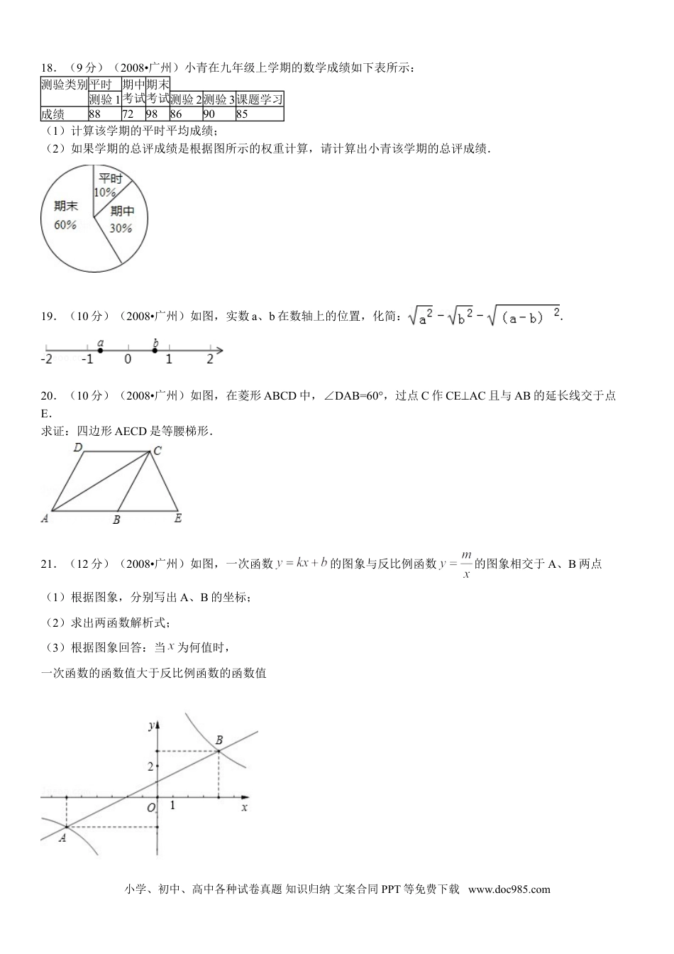 【中考历年真题】2008年广东省广州市中考数学试卷及答案.doc