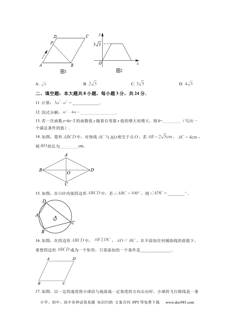 【中考历年真题】精品解析：2022年甘肃省武威中考数学真题（原卷版） (1).docx