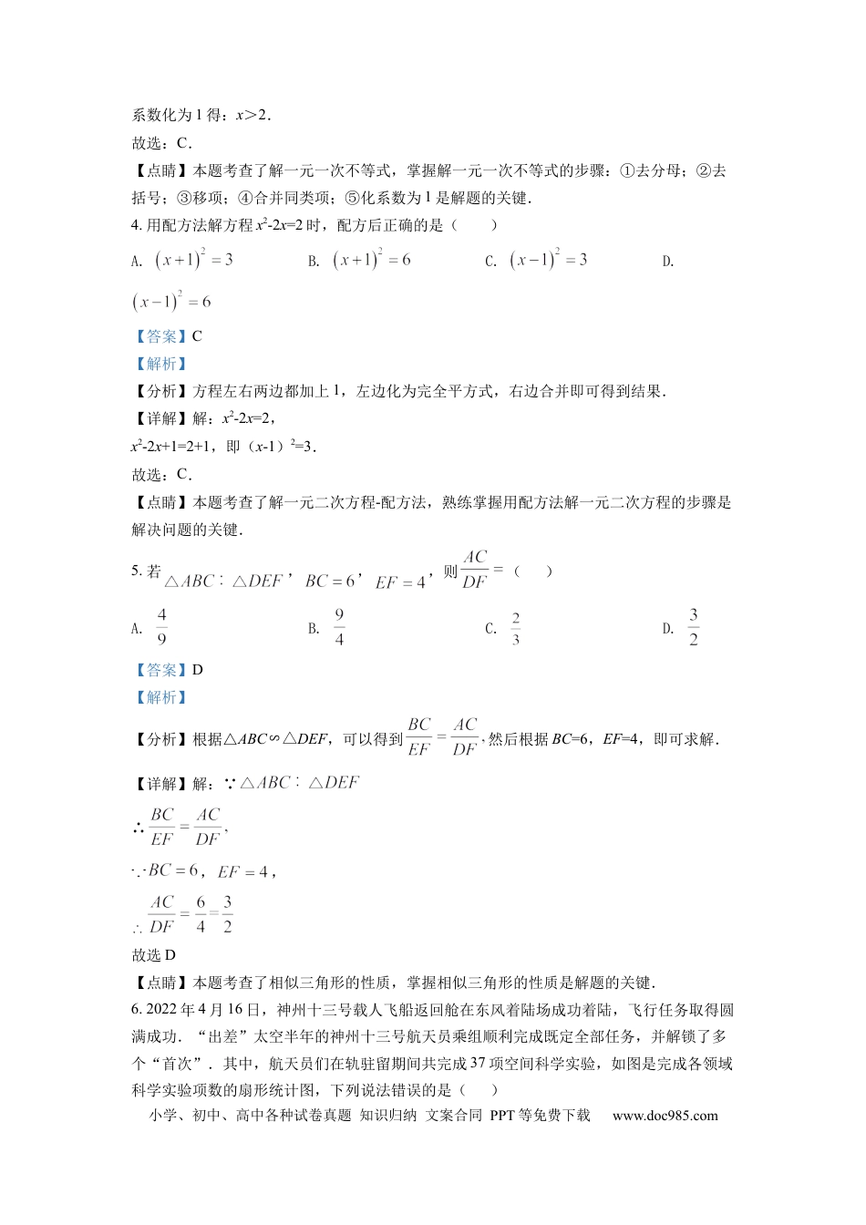 【中考历年真题】精品解析：2022年甘肃省武威中考数学真题（解析版） (1).docx