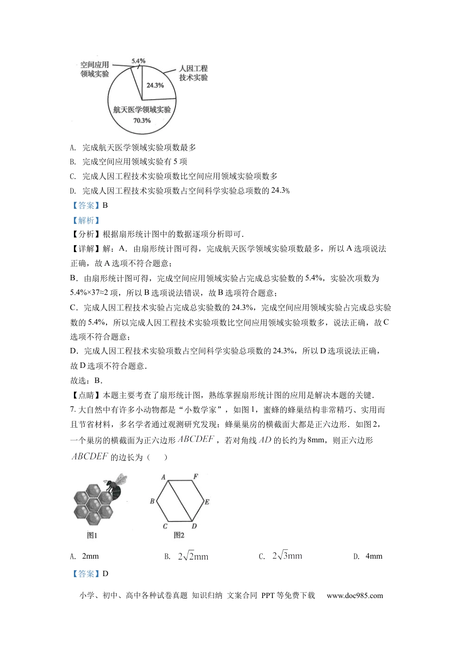 【中考历年真题】精品解析：2022年甘肃省武威中考数学真题（解析版） (1).docx
