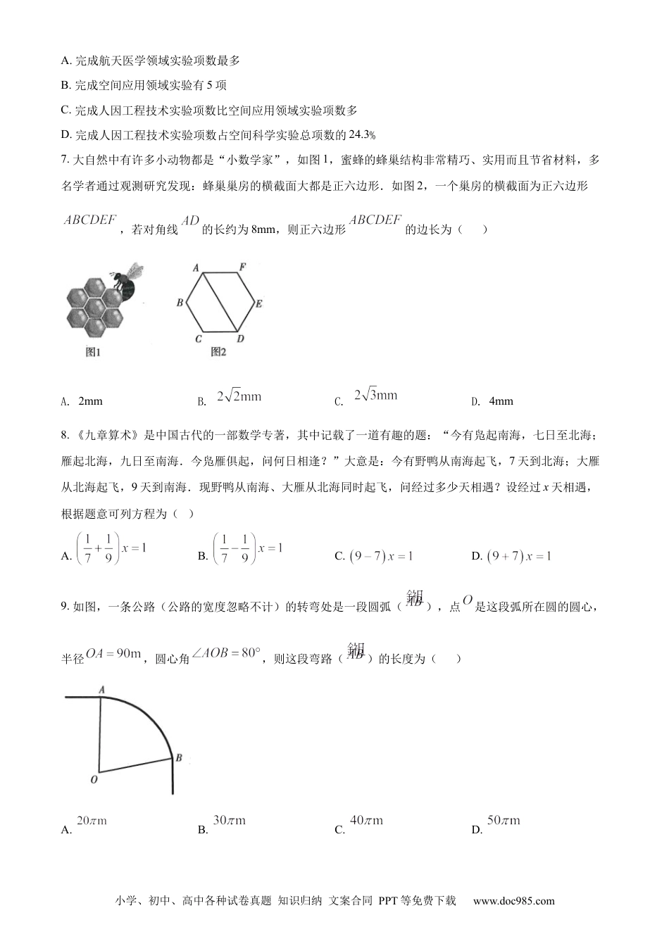 【中考历年真题】2022年甘肃省武威市中考数学真题（原卷版）.docx