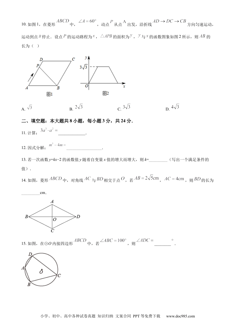 【中考历年真题】2022年甘肃省武威市中考数学真题（原卷版）.docx