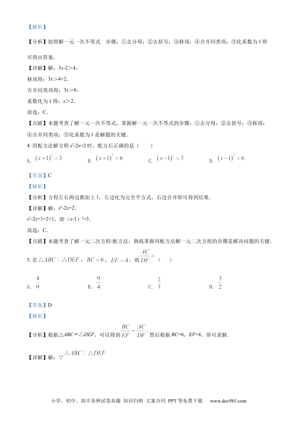 【中考历年真题】2022年甘肃省武威市中考数学真题（解析版）.docx