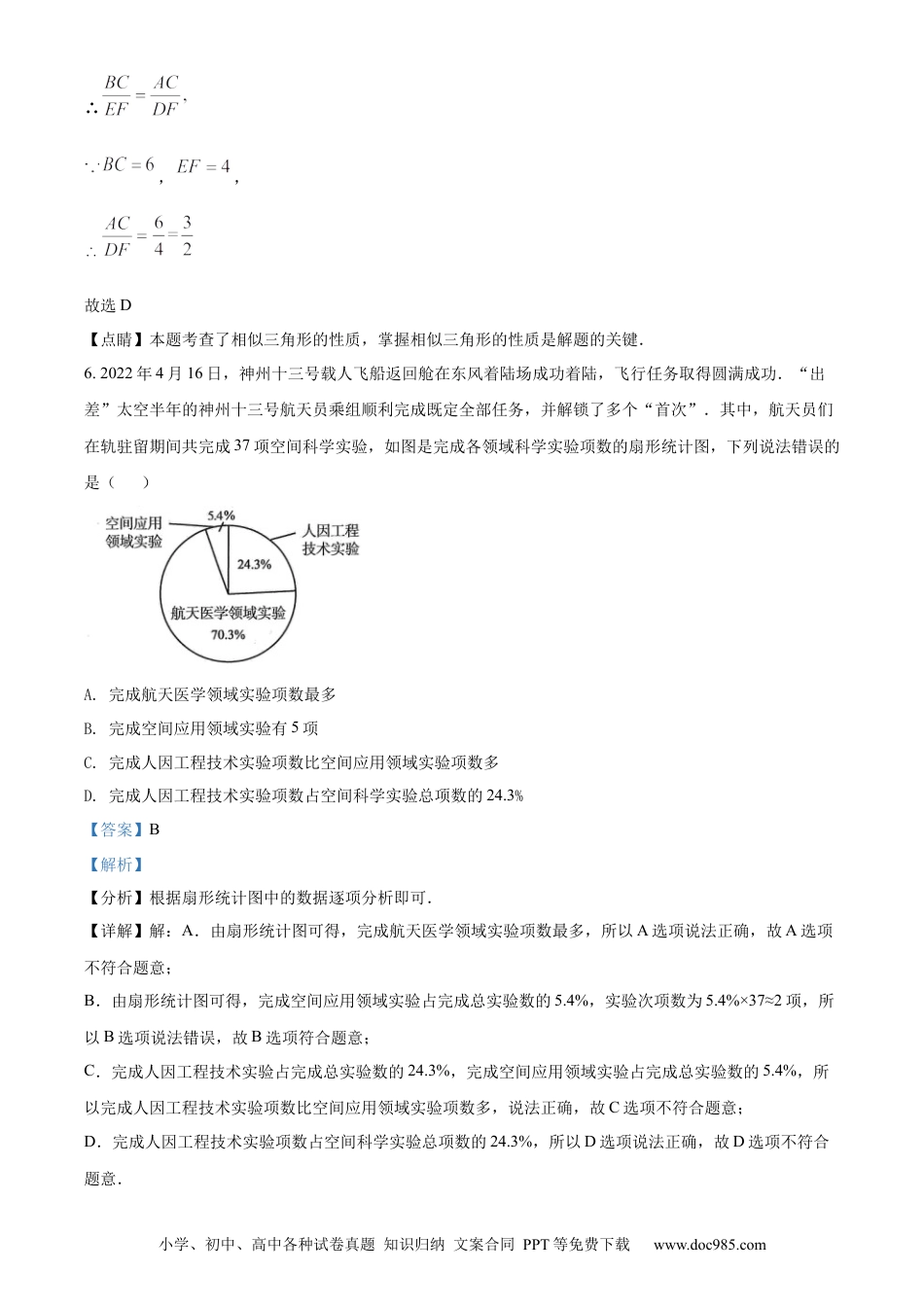 【中考历年真题】2022年甘肃省武威市中考数学真题（解析版）.docx