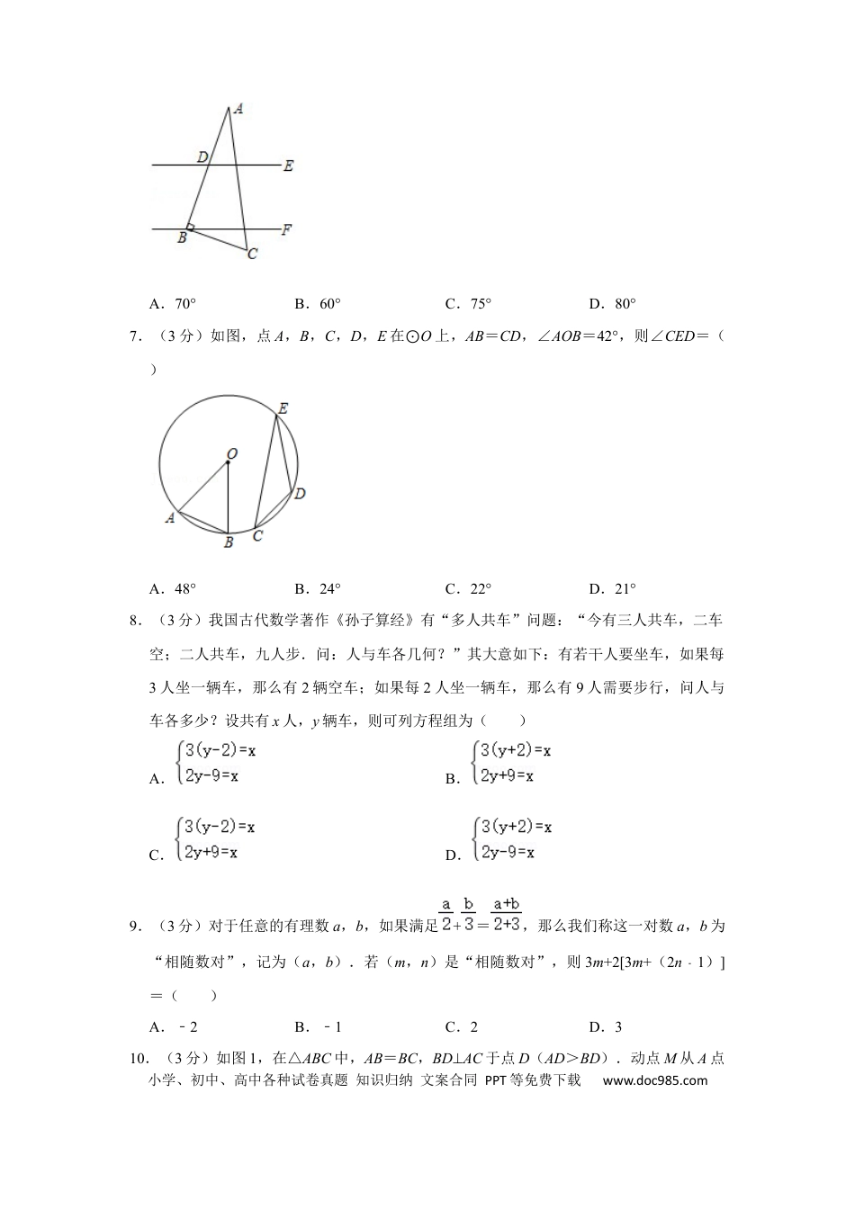 【中考历年真题】2021年甘肃省武威、白银、定西、平凉、酒泉、临夏州、张掖、陇南、庆阳、嘉峪关、天水、金昌、甘南州中考数学试题（原卷版）.docx