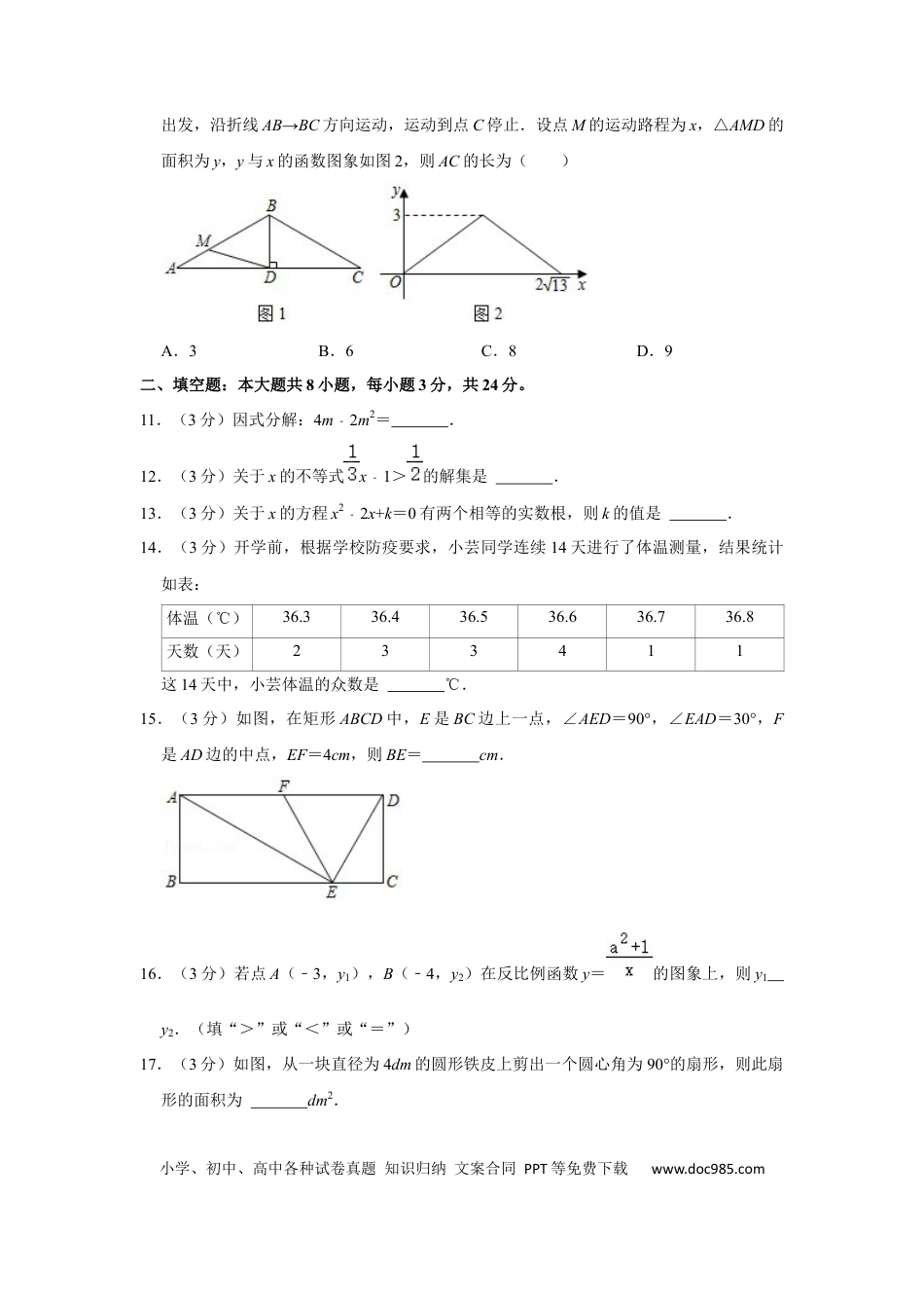 【中考历年真题】2021年甘肃省武威、白银、定西、平凉、酒泉、临夏州、张掖、陇南、庆阳、嘉峪关、天水、金昌、甘南州中考数学试题（原卷版）.docx
