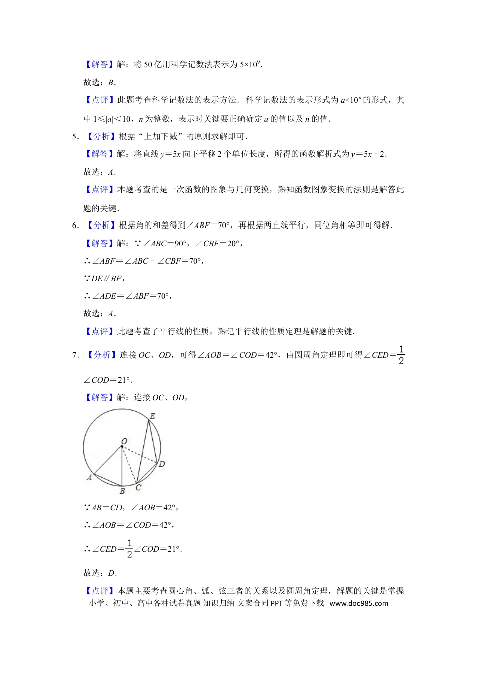 【中考历年真题】2021年甘肃省武威、白银、定西、平凉、酒泉、临夏州、张掖、陇南、庆阳、嘉峪关、天水、金昌、甘南州中考数学试题（解析版）.doc