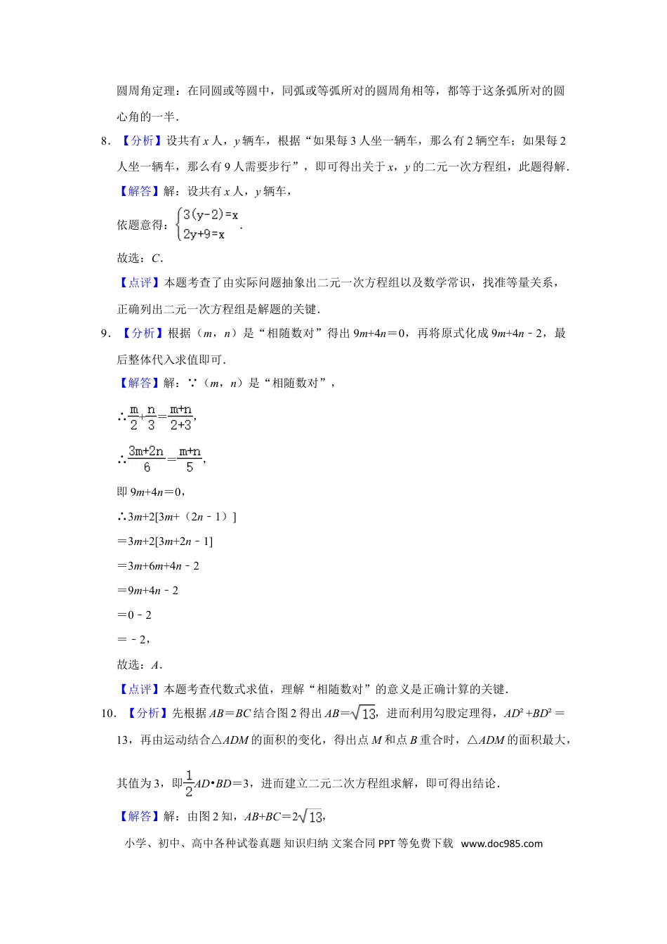【中考历年真题】2021年甘肃省武威、白银、定西、平凉、酒泉、临夏州、张掖、陇南、庆阳、嘉峪关、天水、金昌、甘南州中考数学试题（解析版）.doc
