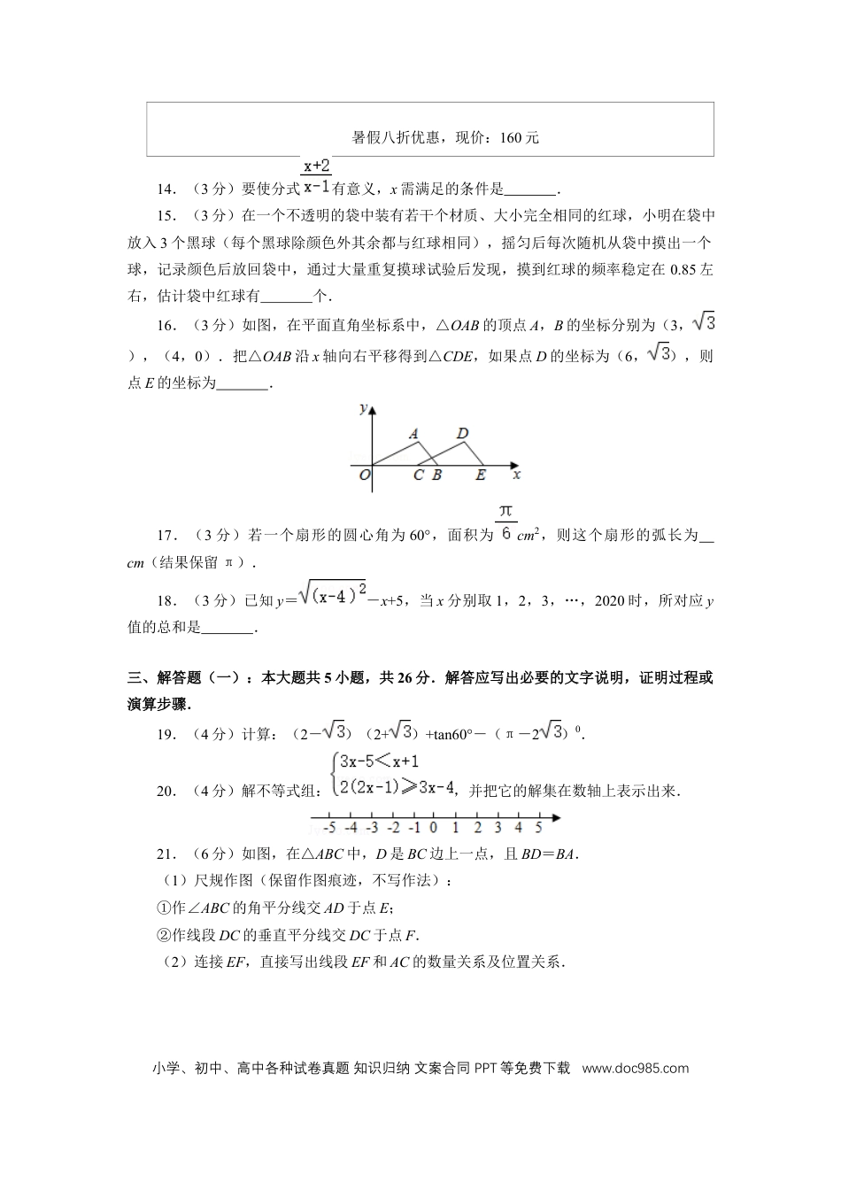 【中考历年真题】2020年甘肃省武威、白银、定西、平凉、酒泉、临夏州、张掖、陇南、庆阳、嘉峪关、金昌中考数学试题（原卷版）.docx