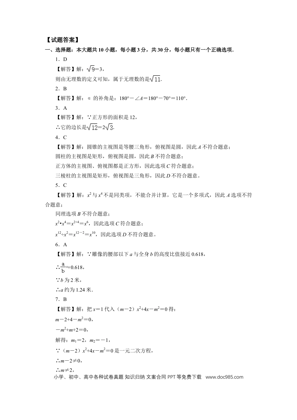 【中考历年真题】2020年甘肃省武威、白银、定西、平凉、酒泉、临夏州、张掖、陇南、庆阳、嘉峪关、金昌中考数学试题（解析版）.doc