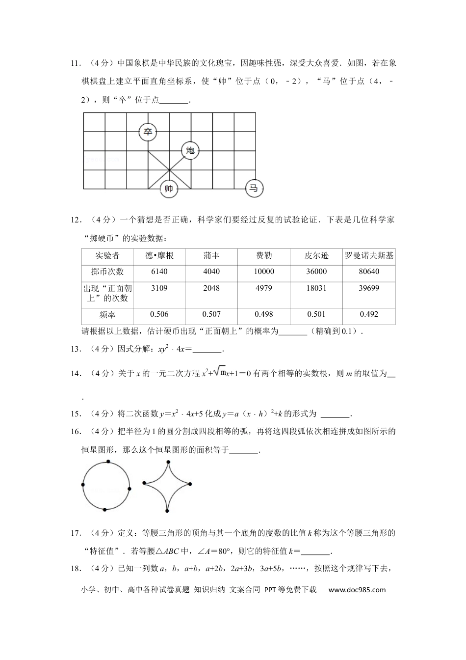 【中考历年真题】2019年甘肃省武威、白银、定西、平凉、酒泉、临夏州、张掖、陇南、庆阳、金昌中考数学试题（原卷版）.docx