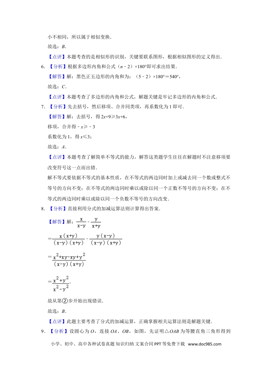 【中考历年真题】2019年甘肃省武威、白银、定西、平凉、酒泉、临夏州、张掖、陇南、庆阳、金昌中考数学试题（解析版）.doc