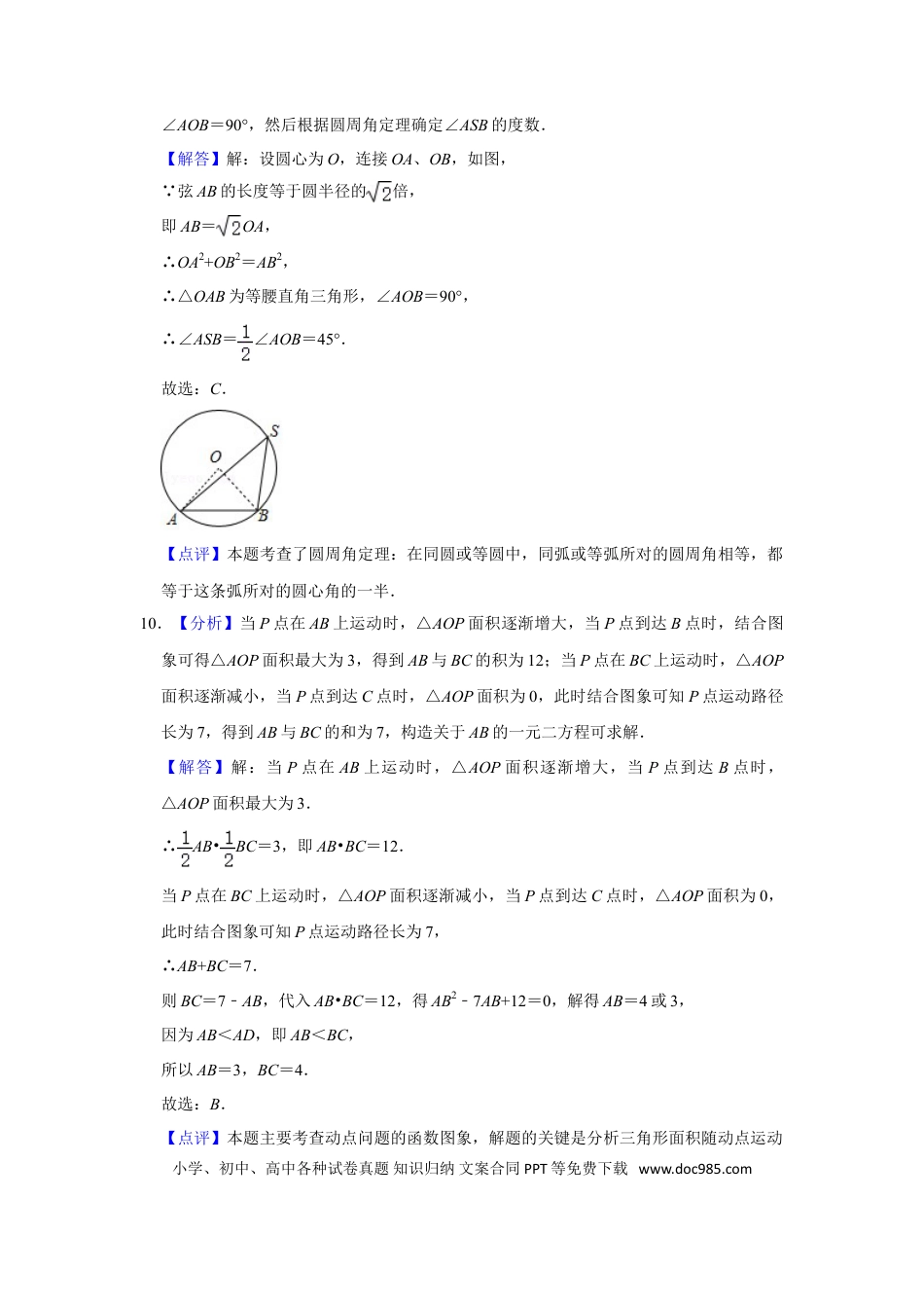 【中考历年真题】2019年甘肃省武威、白银、定西、平凉、酒泉、临夏州、张掖、陇南、庆阳、金昌中考数学试题（解析版）.doc