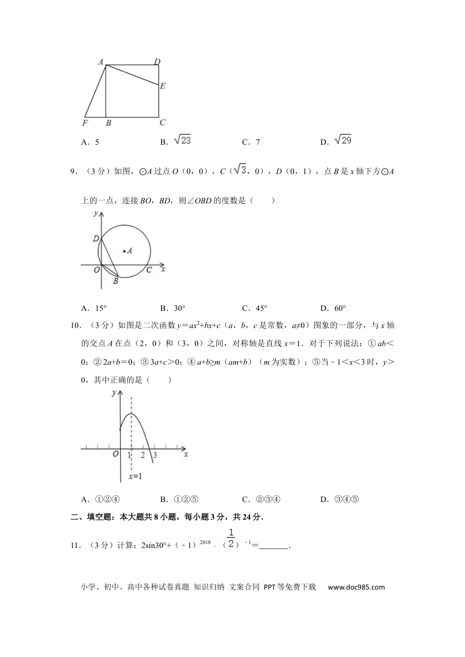 【中考历年真题】2018年甘肃省武威、白银、定西、平凉、酒泉、临夏州、张掖、陇南、庆阳、金昌中考数学试题（原卷版）.docx