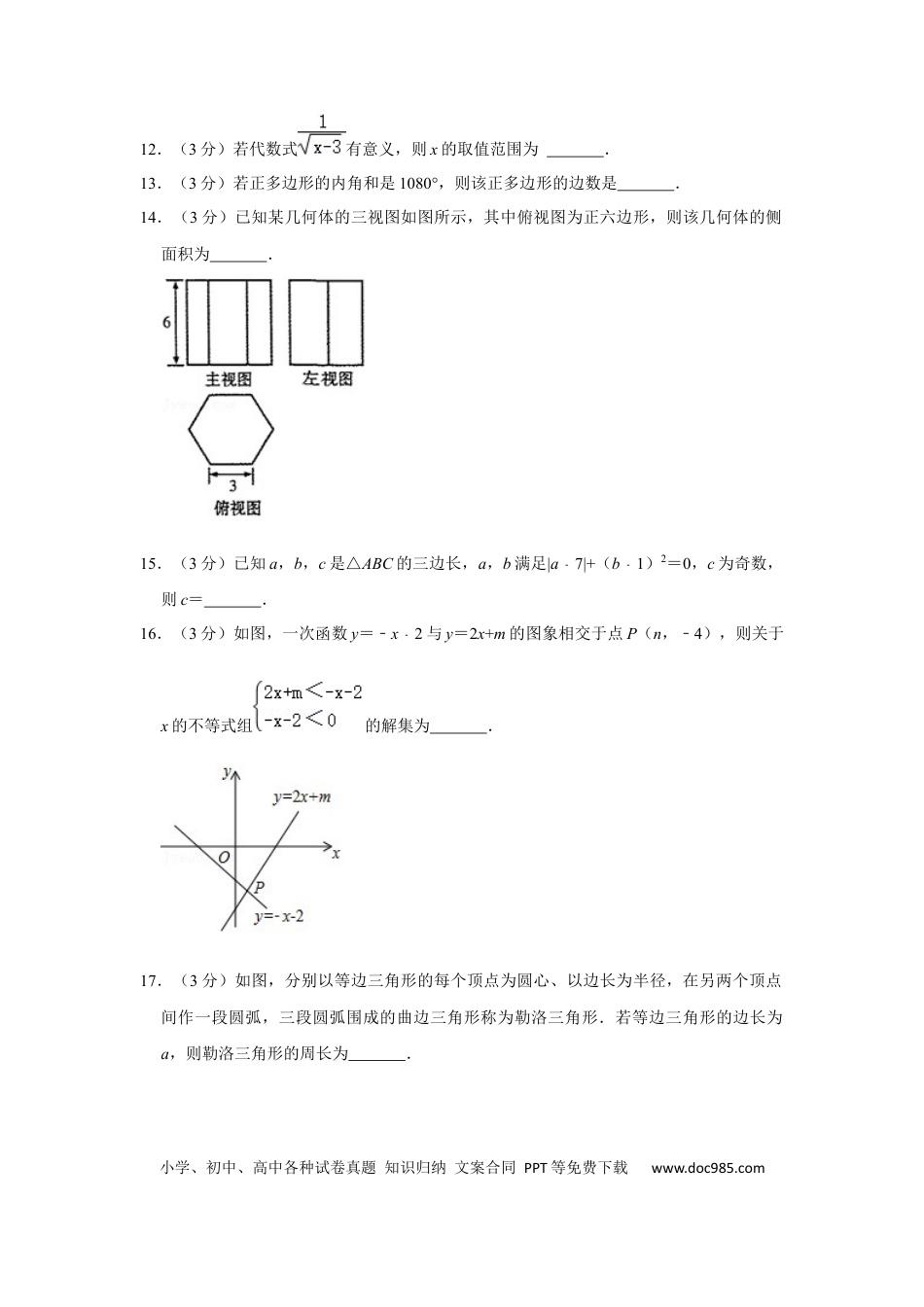 【中考历年真题】2018年甘肃省武威、白银、定西、平凉、酒泉、临夏州、张掖、陇南、庆阳、金昌中考数学试题（原卷版）.docx