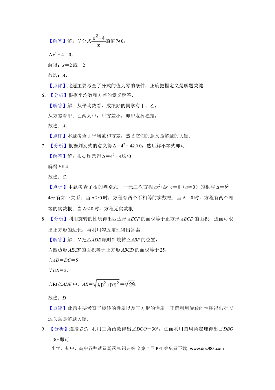 【中考历年真题】2018年甘肃省武威、白银、定西、平凉、酒泉、临夏州、张掖、陇南、庆阳、金昌中考数学试题（解析版）.doc