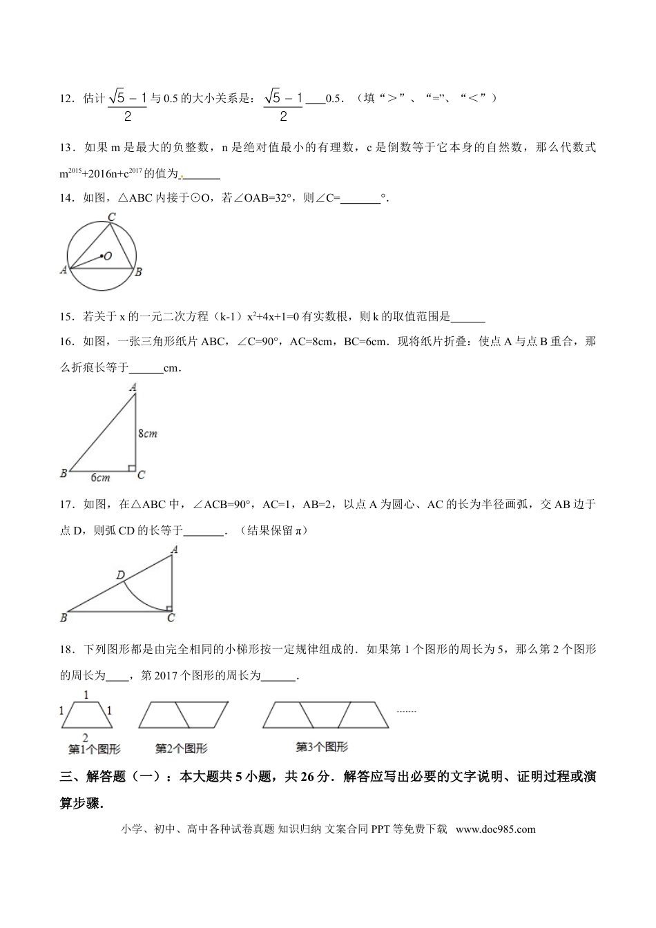 【中考历年真题】2017年甘肃省武威、白银、定西、平凉、酒泉、临夏州、张掖、陇南、庆阳、金昌中考数学试题（原卷版）.doc