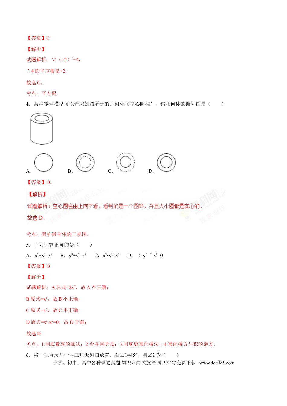 【中考历年真题】2017年甘肃省武威、白银、定西、平凉、酒泉、临夏州、张掖、陇南、庆阳、金昌中考数学试题（解析版）.doc